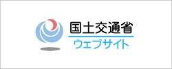 国土交通省